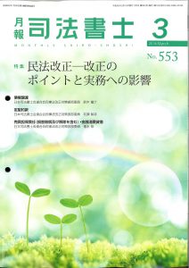 月報司法書士No.553(2018年3月号)